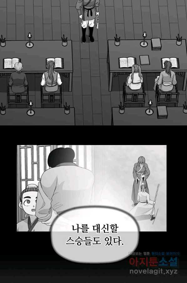 학사귀환 118화 - 웹툰 이미지 6