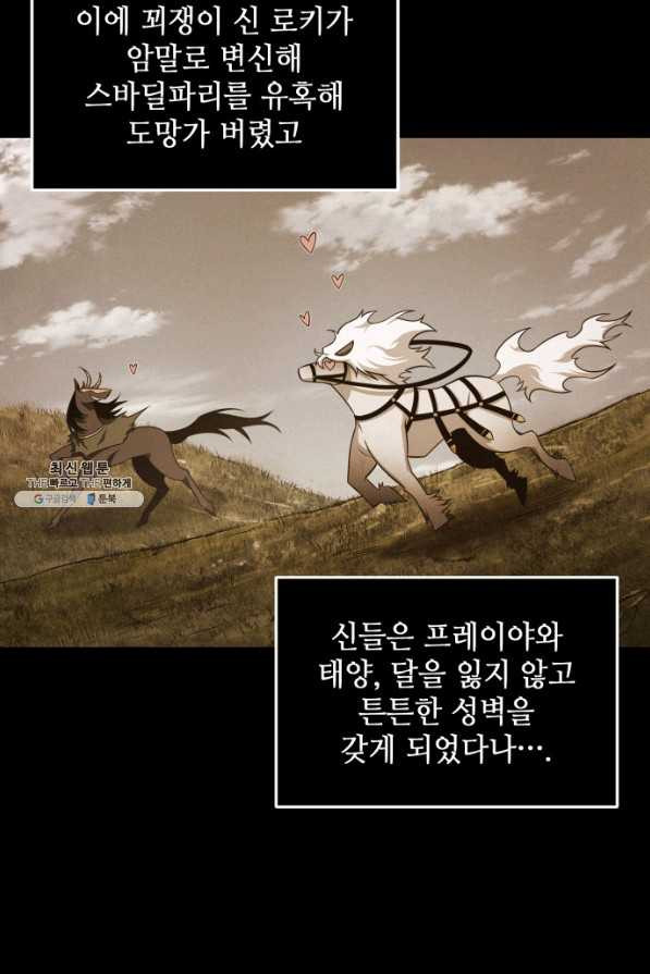 도굴왕 335화 - 웹툰 이미지 17