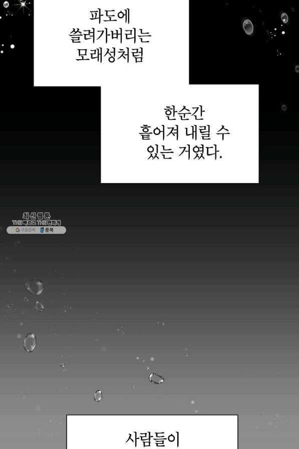 빈껍데기 공작부인 113화 - 웹툰 이미지 23