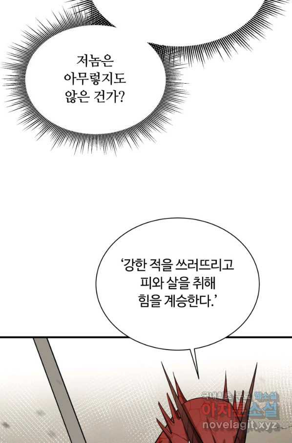 먹을수록 강해짐 62화 - 웹툰 이미지 35