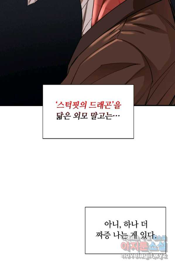 먹을수록 강해짐 62화 - 웹툰 이미지 48