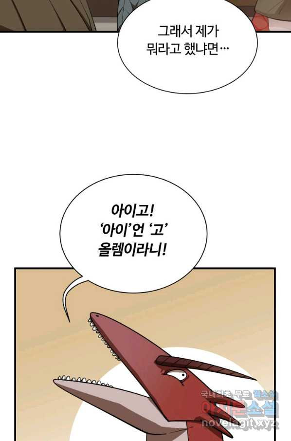 먹을수록 강해짐 62화 - 웹툰 이미지 50