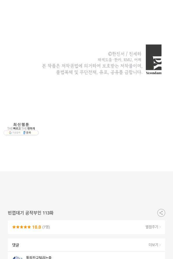 빈껍데기 공작부인 113화 - 웹툰 이미지 87