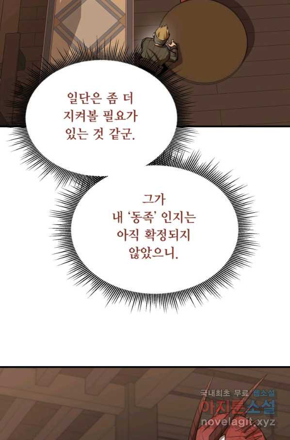 먹을수록 강해짐 62화 - 웹툰 이미지 62