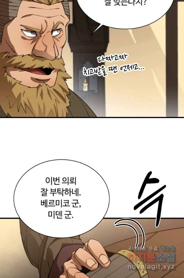 먹을수록 강해짐 62화 - 웹툰 이미지 64