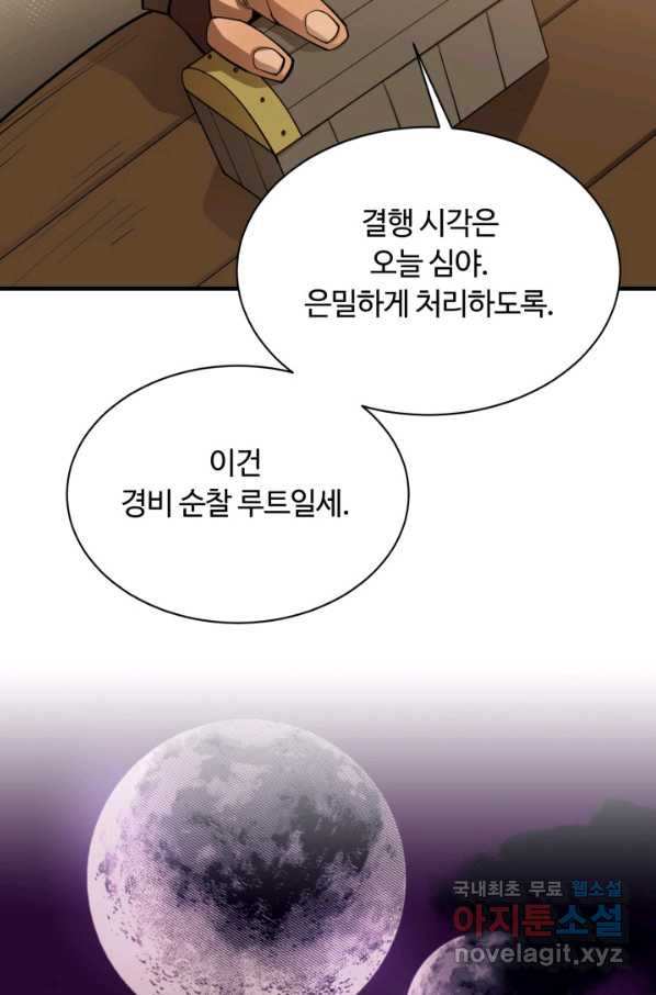 먹을수록 강해짐 62화 - 웹툰 이미지 65