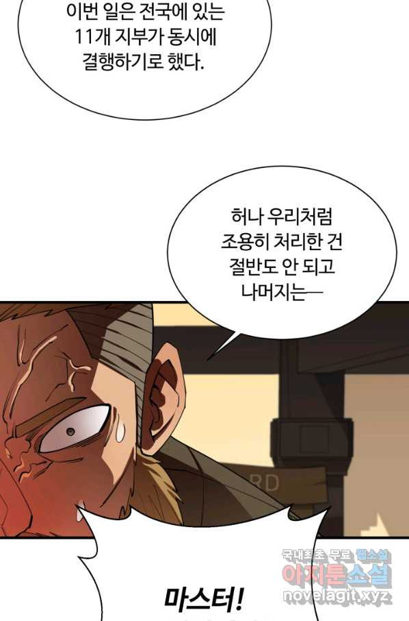 먹을수록 강해짐 62화 - 웹툰 이미지 85