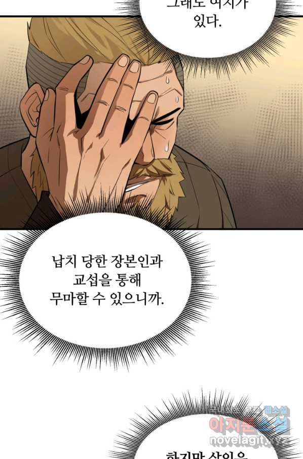 먹을수록 강해짐 62화 - 웹툰 이미지 89