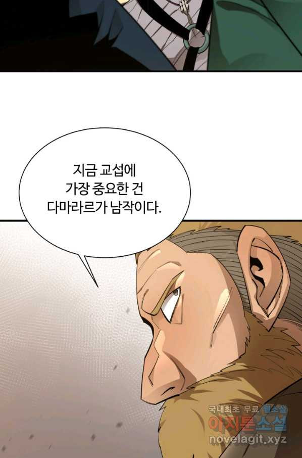 먹을수록 강해짐 62화 - 웹툰 이미지 108