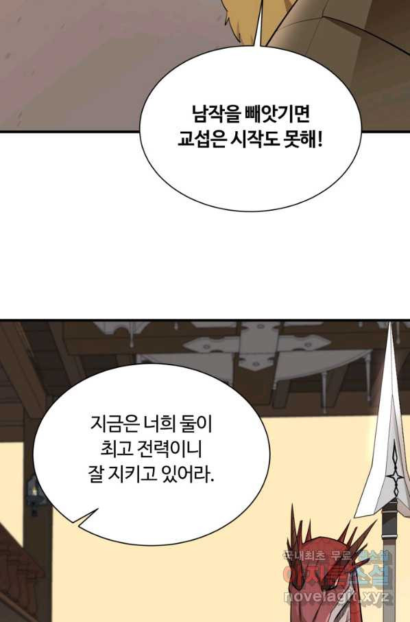 먹을수록 강해짐 62화 - 웹툰 이미지 109