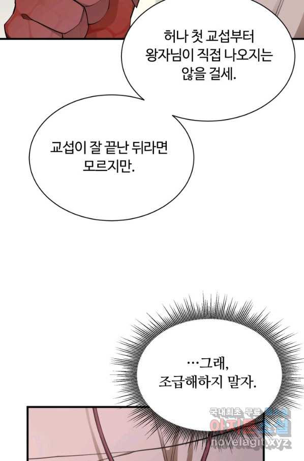 먹을수록 강해짐 62화 - 웹툰 이미지 115