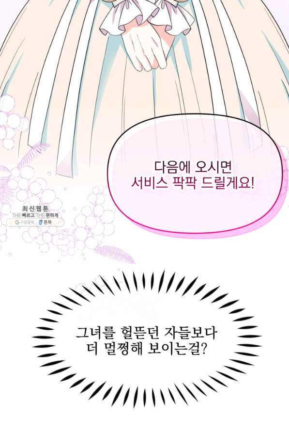 회귀한 영애는 디저트 가게를 연다 19화 - 웹툰 이미지 22