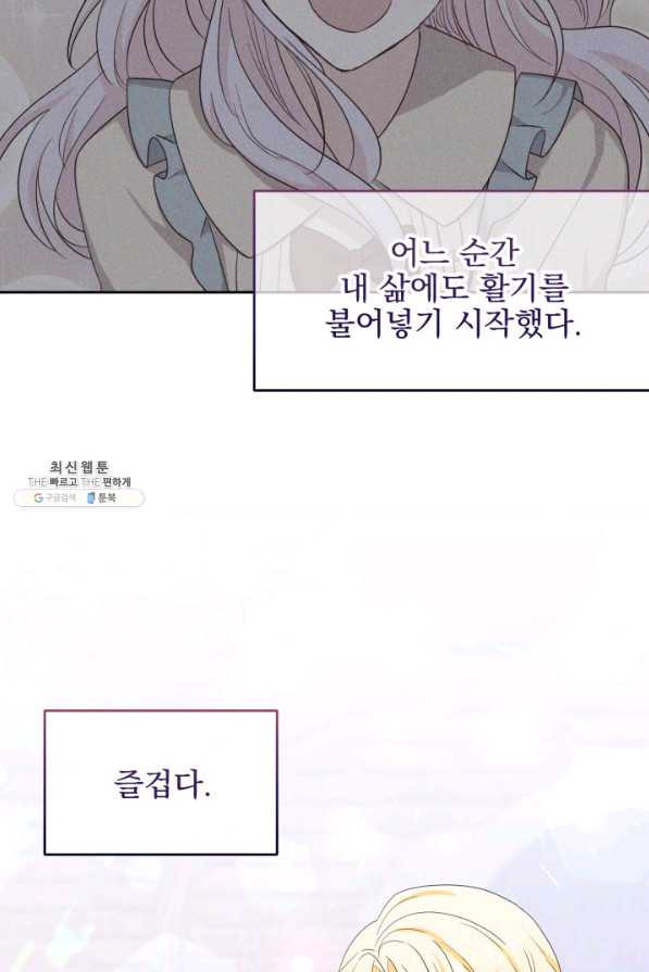 회귀한 영애는 디저트 가게를 연다 19화 - 웹툰 이미지 35