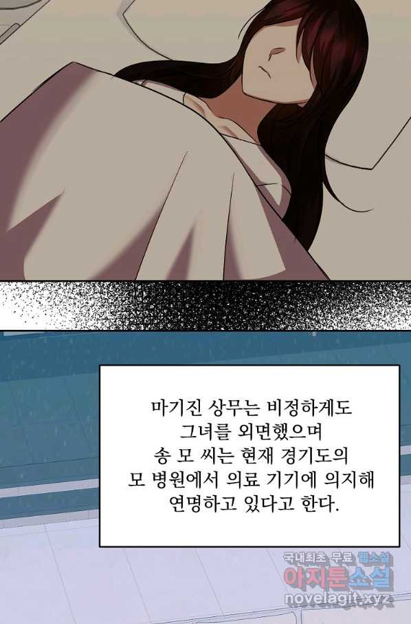 내 남편의 스캔들 26화 - 웹툰 이미지 4