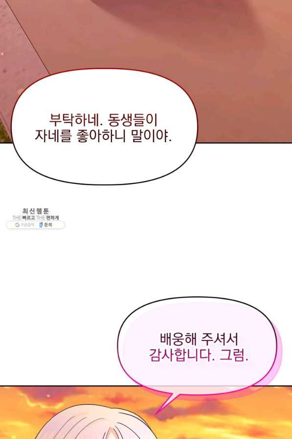 회귀한 영애는 디저트 가게를 연다 19화 - 웹툰 이미지 70