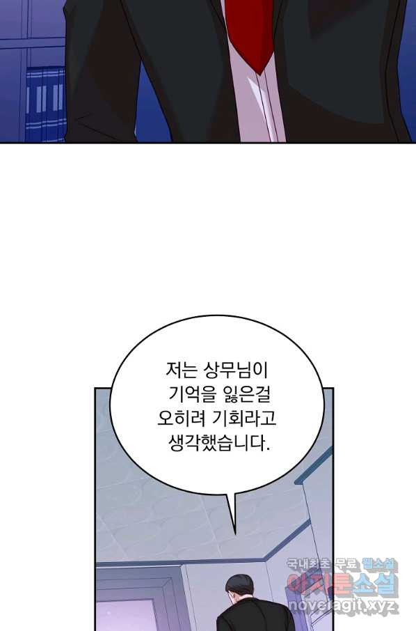 내 남편의 스캔들 26화 - 웹툰 이미지 67