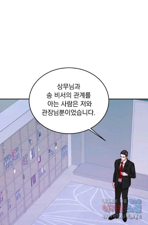 내 남편의 스캔들 26화 - 웹툰 이미지 74