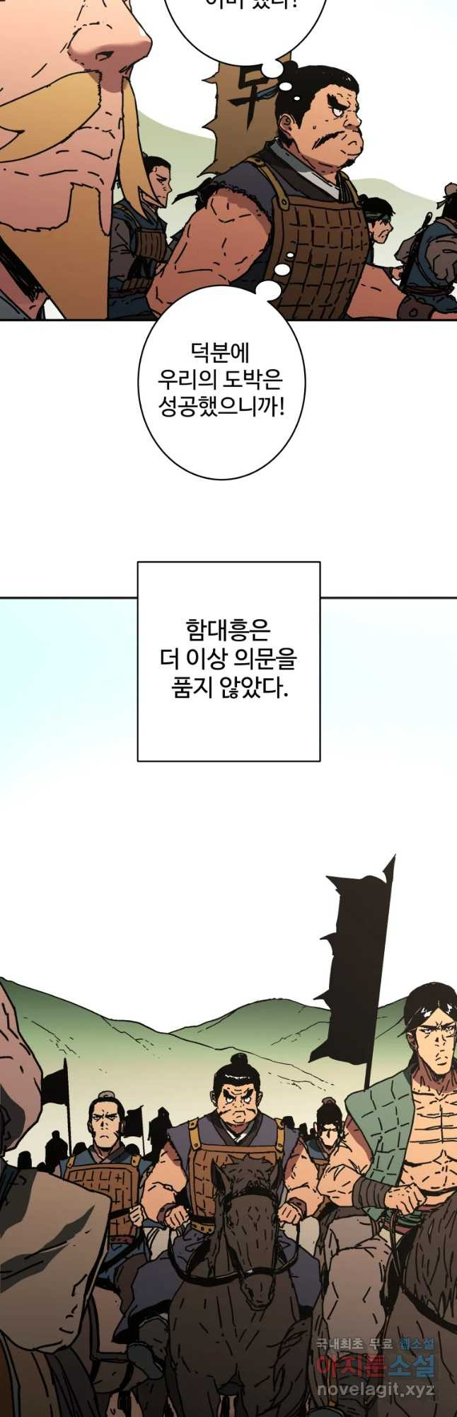 아비무쌍 224화 - 웹툰 이미지 6