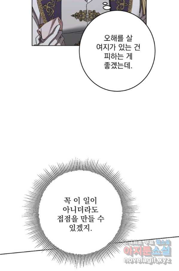 더 이상 사랑하지 않는다 70화 - 웹툰 이미지 50