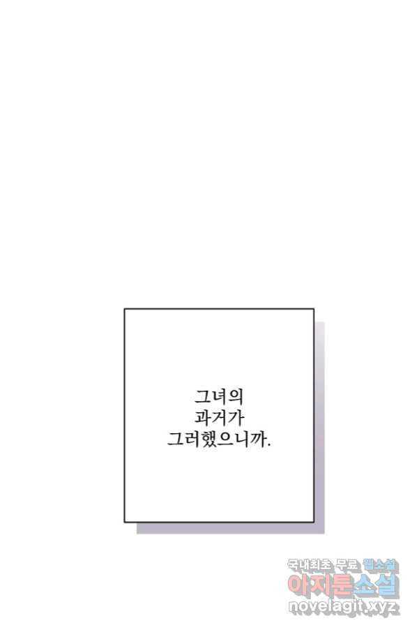 더 이상 사랑하지 않는다 70화 - 웹툰 이미지 86