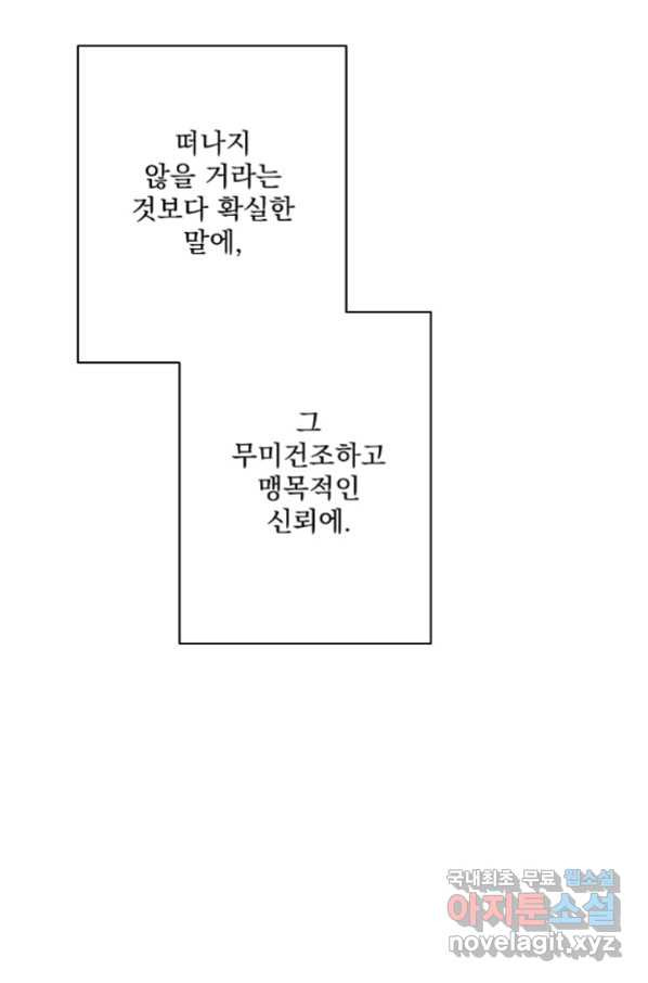 더 이상 사랑하지 않는다 70화 - 웹툰 이미지 110