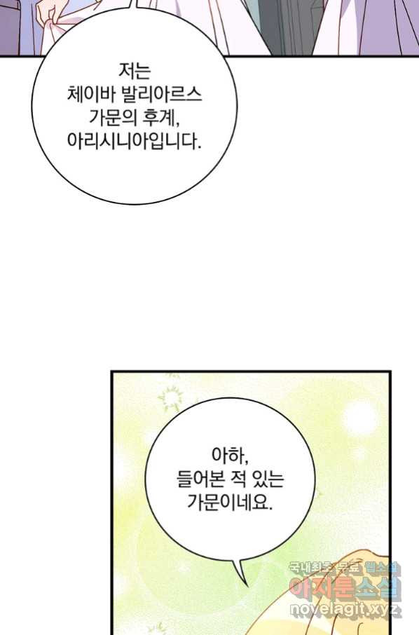 마른 가지의 라가 47화 - 웹툰 이미지 36