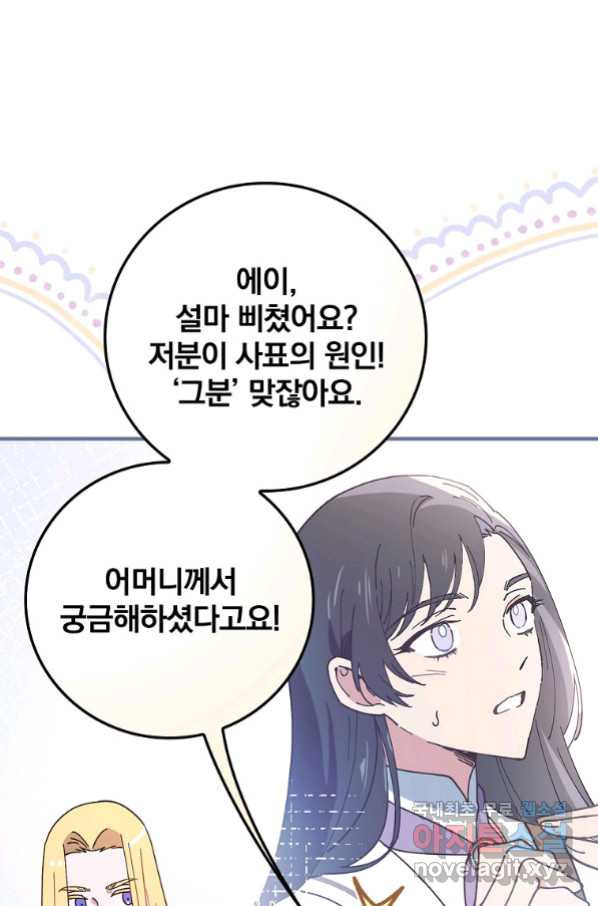 마른 가지의 라가 47화 - 웹툰 이미지 63