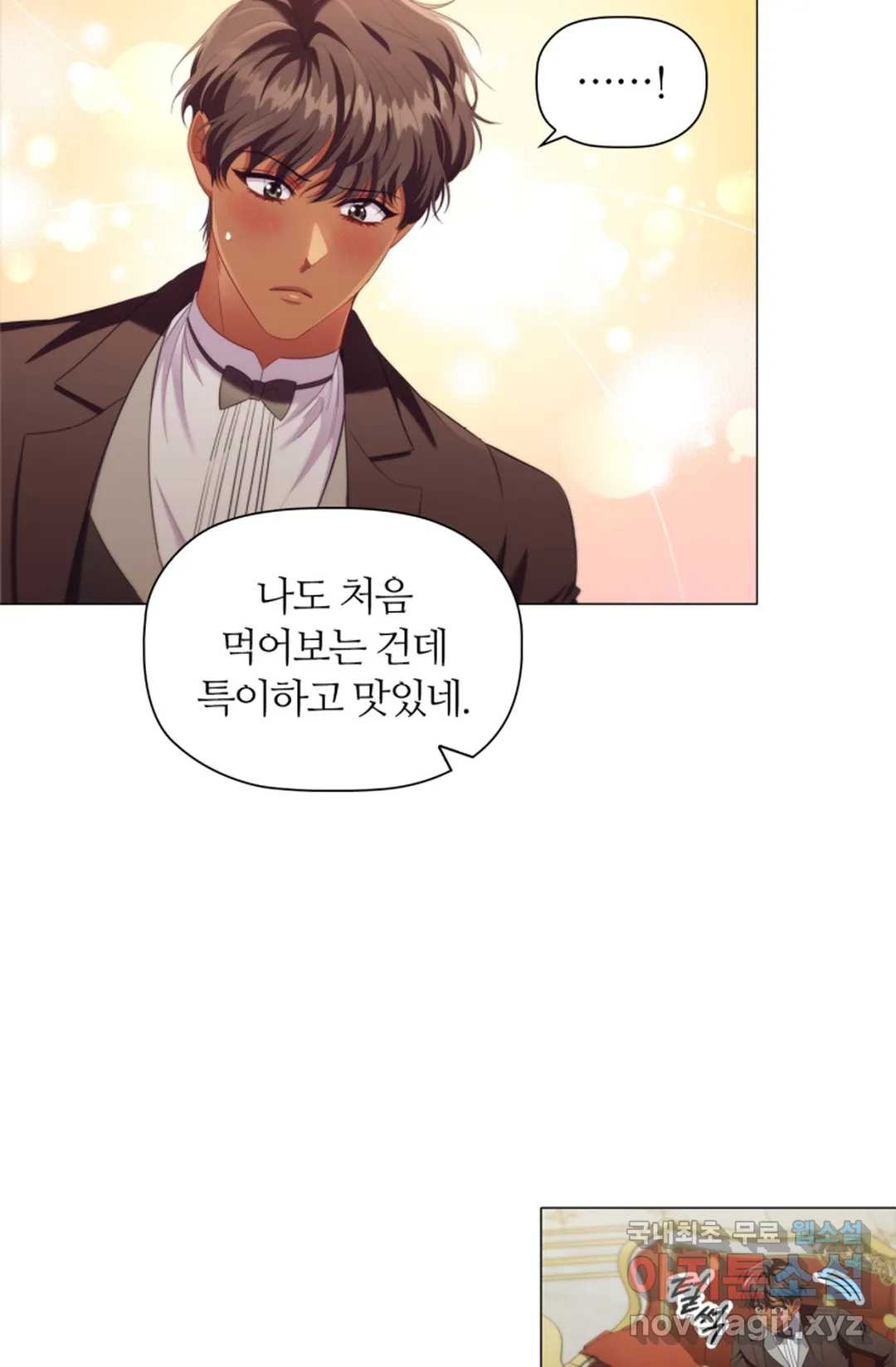 악의의 농도 42화 - 웹툰 이미지 59