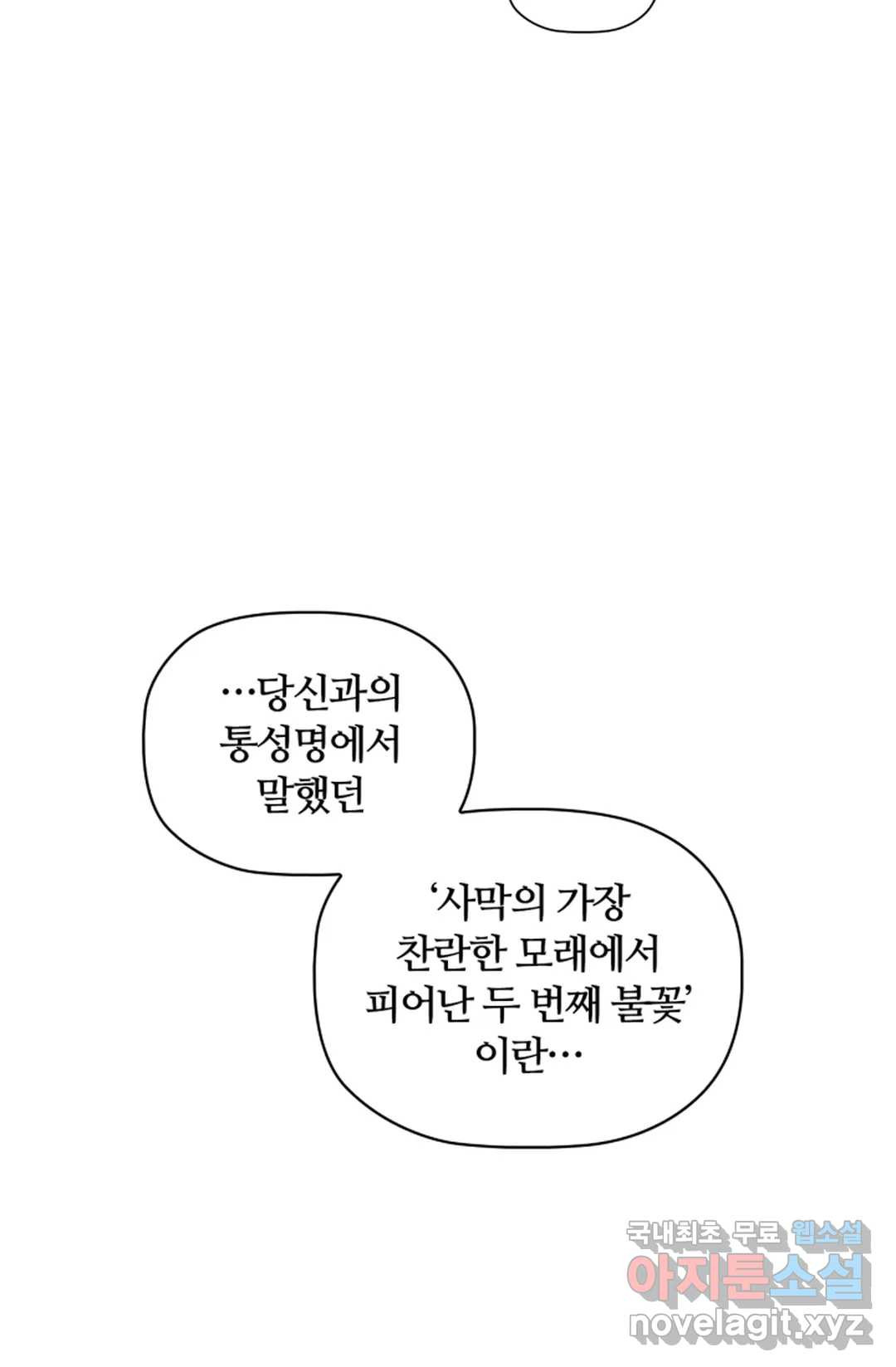 악의의 농도 42화 - 웹툰 이미지 68