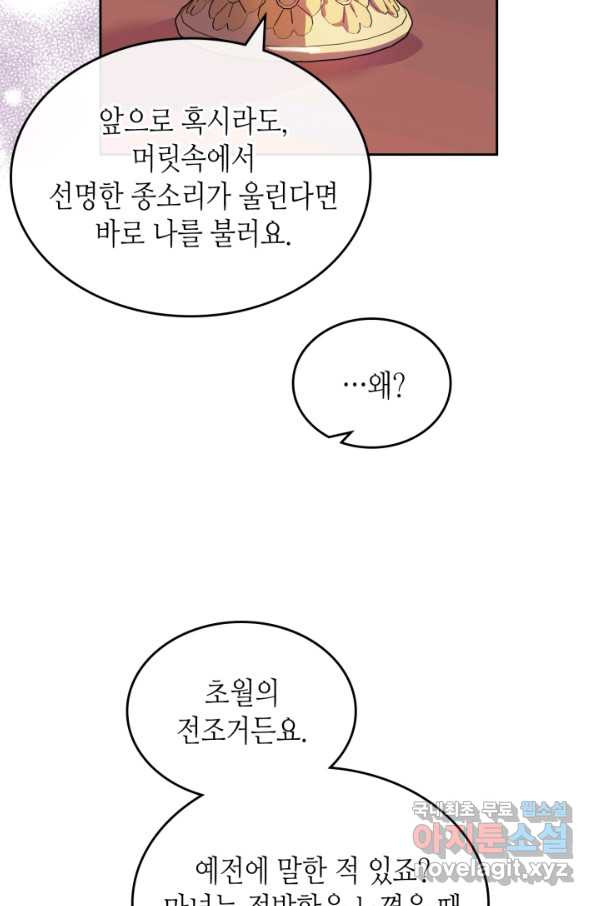 악녀를 죽여 줘 60화 - 웹툰 이미지 66