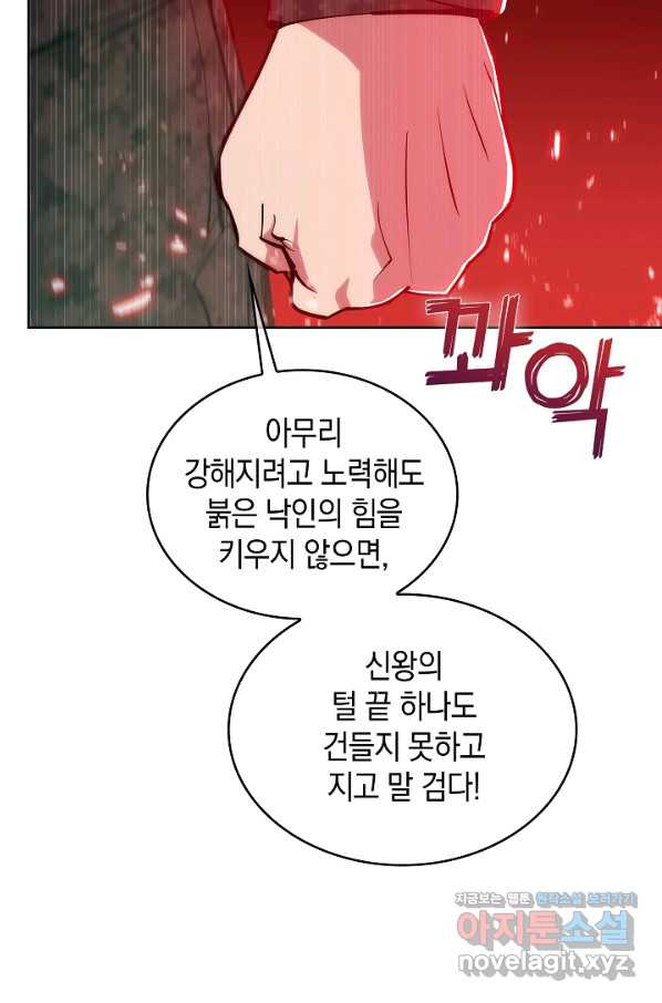 낙인의 플레인워커 21화 - 웹툰 이미지 70