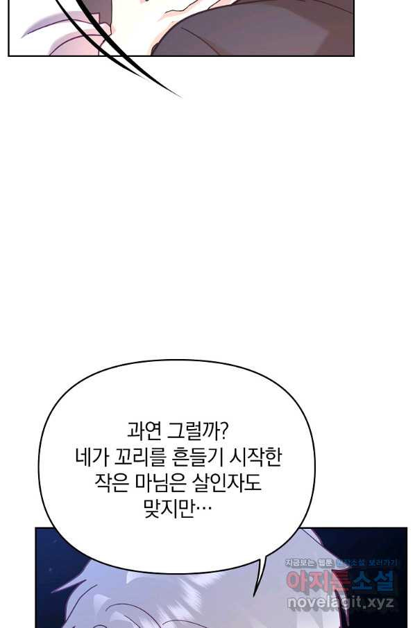 나의 자리 45화 - 웹툰 이미지 76