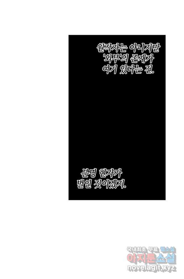 집으로 돌려보내 주세요 41화 - 웹툰 이미지 2