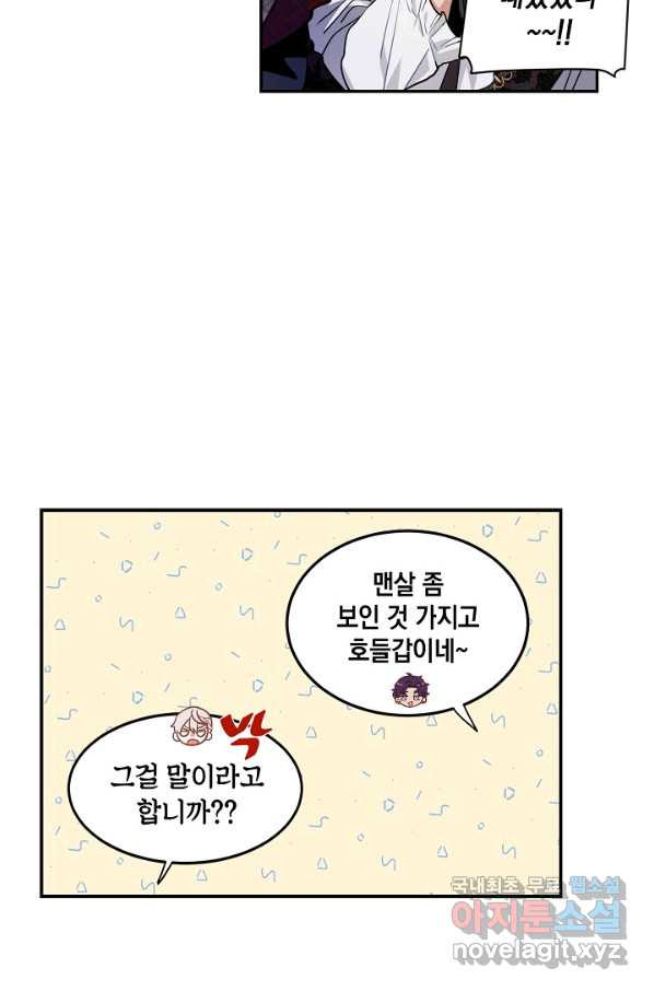 집으로 돌려보내 주세요 41화 - 웹툰 이미지 13