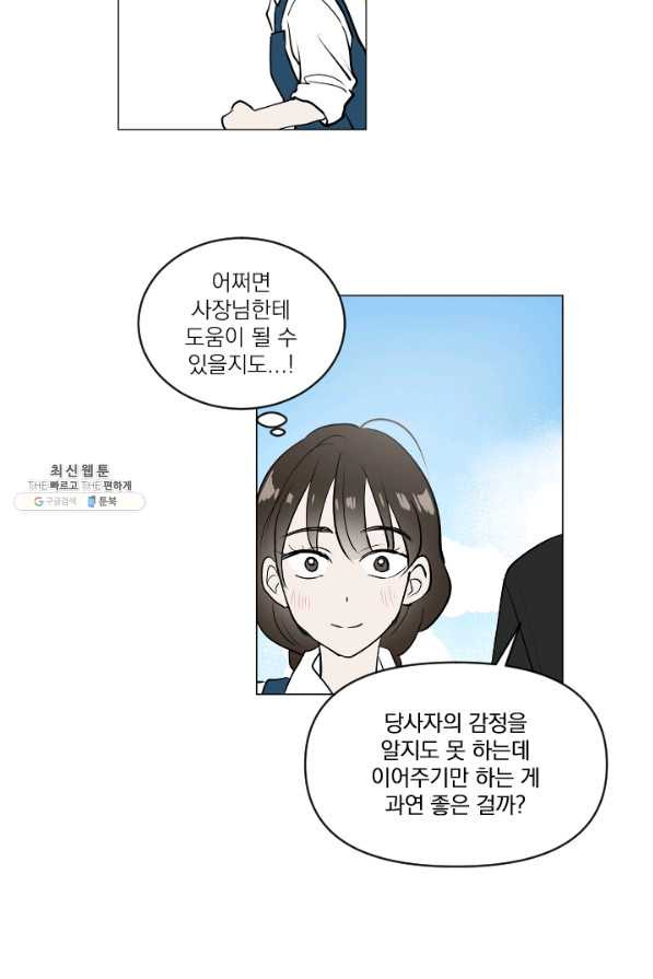 마녀는 사랑하지 않아도 괜찮아요 26화 - 웹툰 이미지 29