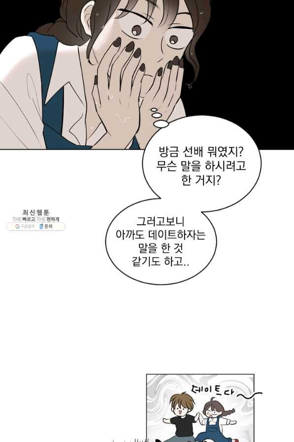 마녀는 사랑하지 않아도 괜찮아요 26화 - 웹툰 이미지 48