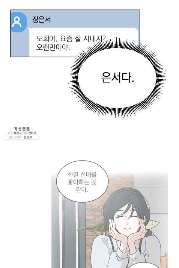 마녀는 사랑하지 않아도 괜찮아요 26화 - 웹툰 이미지 53