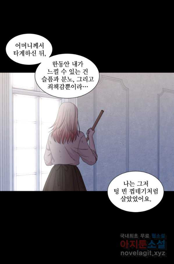 빛과 그림자 골든 타임 105화 - 웹툰 이미지 50