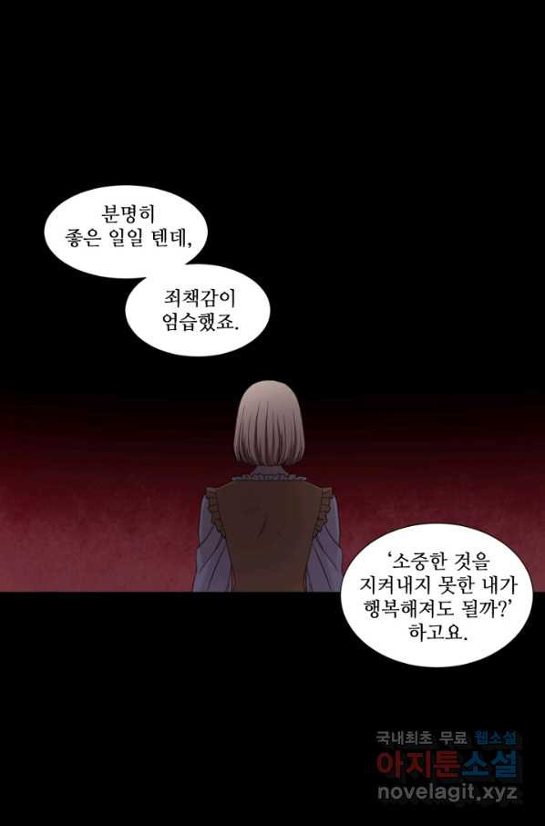 빛과 그림자 골든 타임 105화 - 웹툰 이미지 53