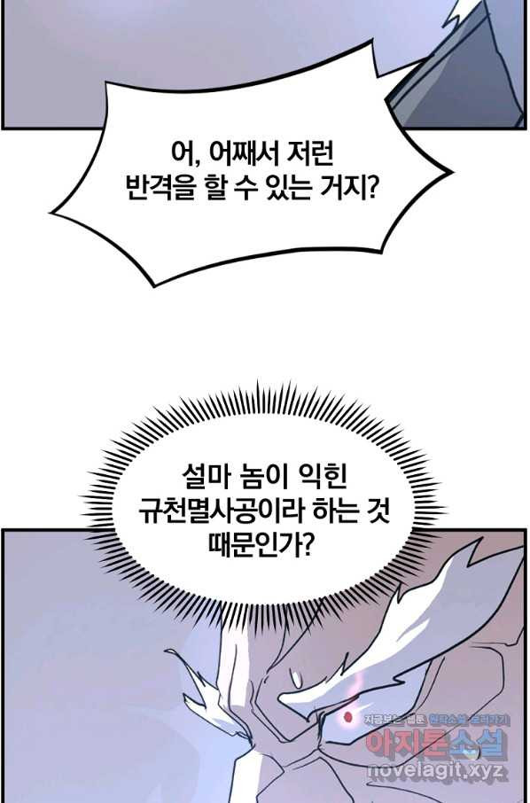 불사무적 225화 - 웹툰 이미지 2