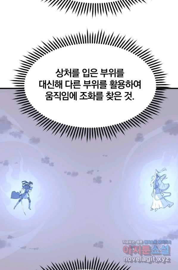 불사무적 225화 - 웹툰 이미지 5