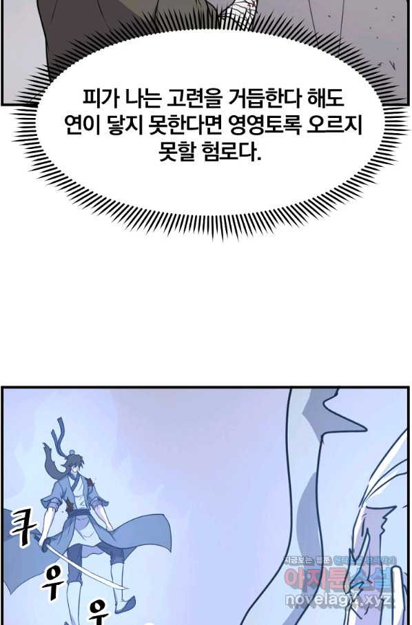 불사무적 225화 - 웹툰 이미지 23