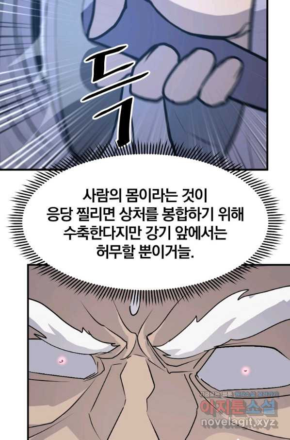 불사무적 225화 - 웹툰 이미지 58