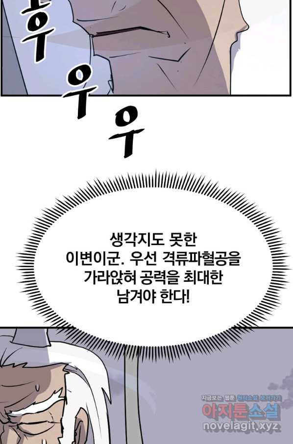 불사무적 225화 - 웹툰 이미지 66