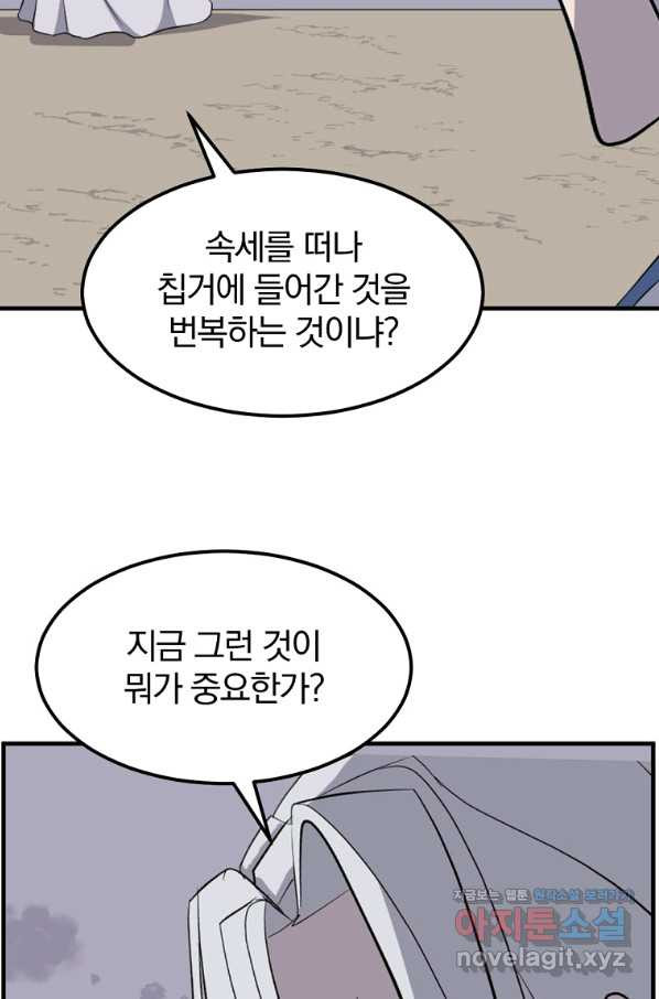 불사무적 225화 - 웹툰 이미지 70