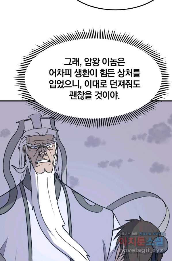 불사무적 225화 - 웹툰 이미지 85