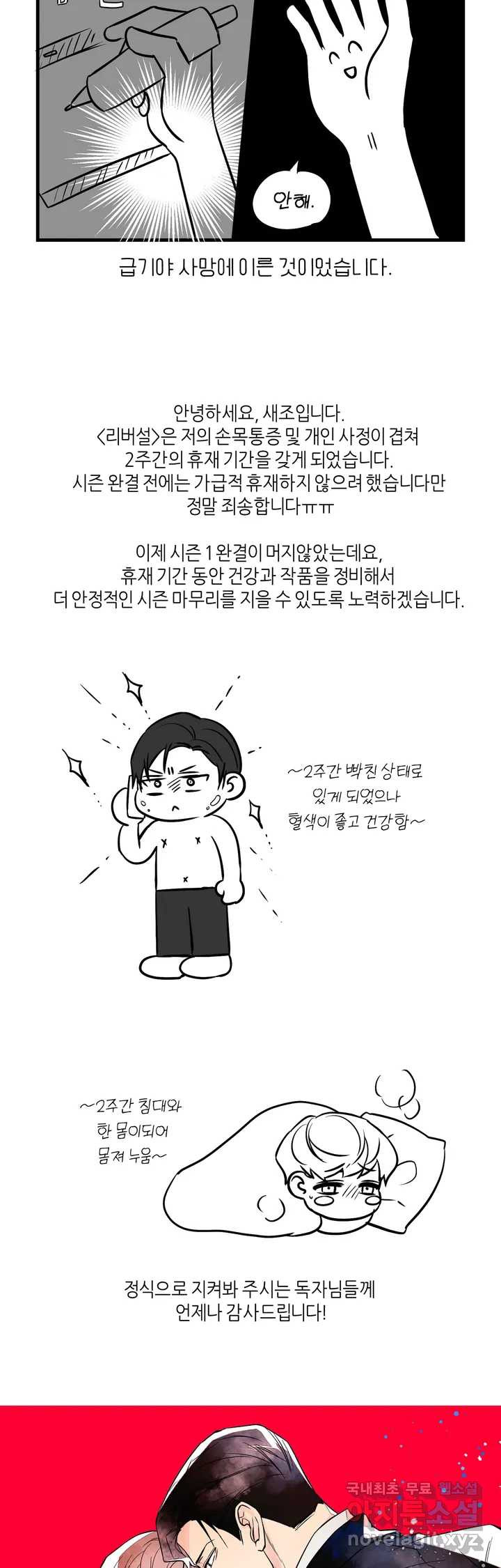 리버설 휴재공지 - 웹툰 이미지 3