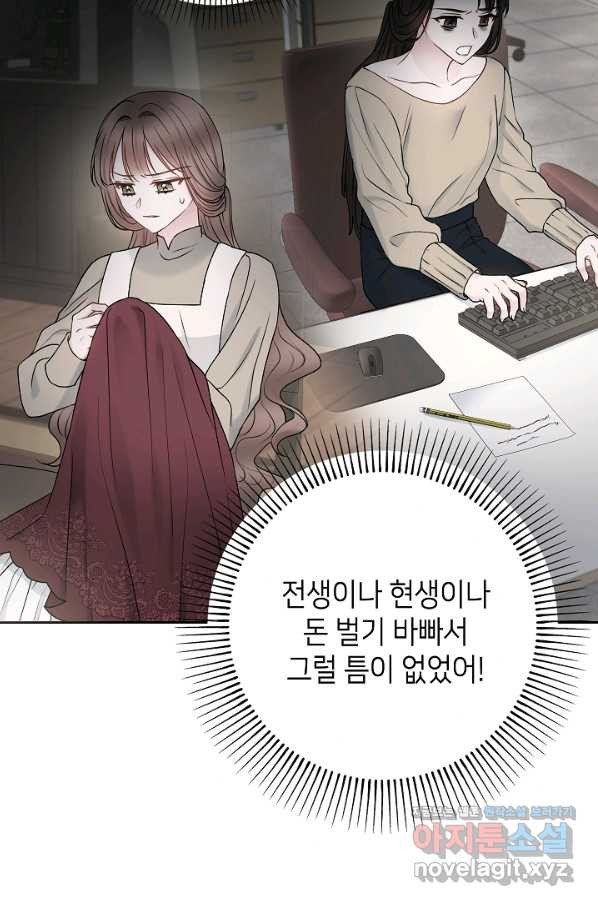 병약한? 남편의 계약 아내 38화 - 웹툰 이미지 4