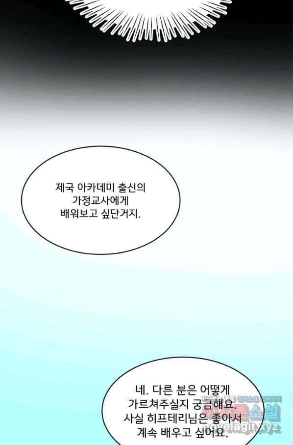 그 영애가 소꿉친구를 피하는 이유 32화 - 웹툰 이미지 15