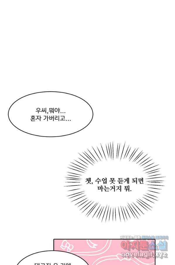 그 영애가 소꿉친구를 피하는 이유 32화 - 웹툰 이미지 46